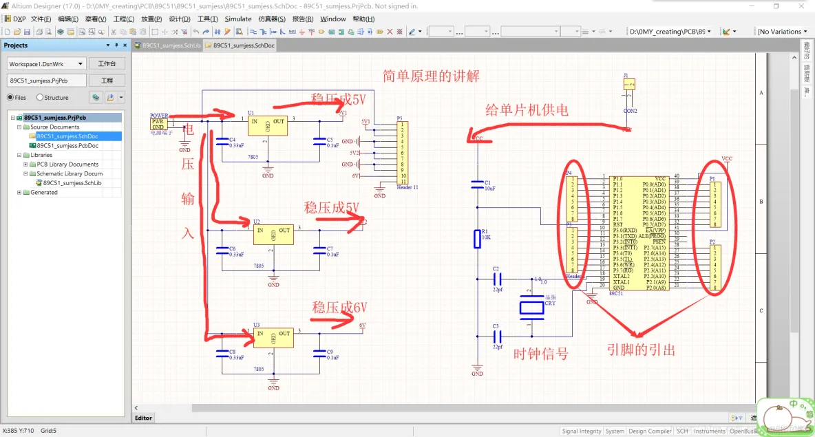 Altium Designer 17 绘制89C51开发板全程实战 第一部分： 原理图部分（三）_原理图_36